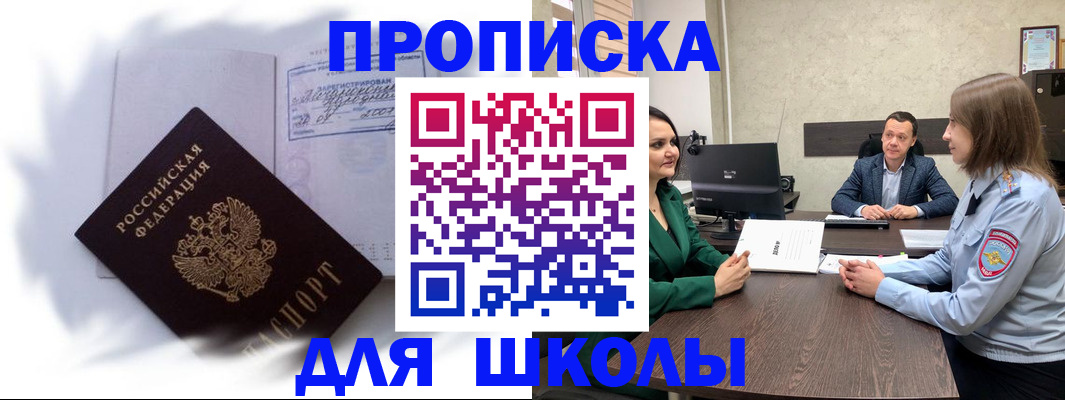 прописка законно в Охе
